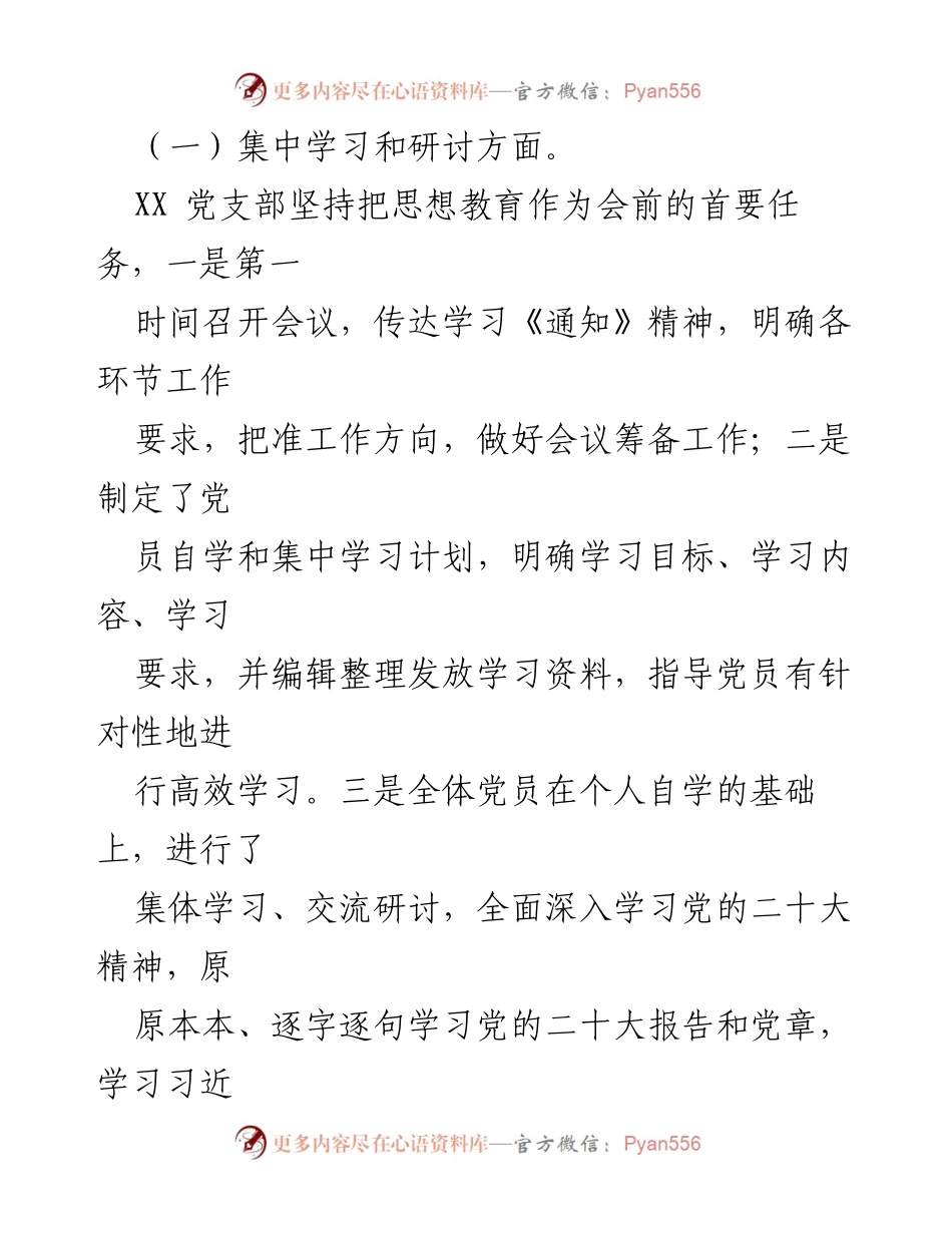 [调研报告] 组织生活会 - 2023年度党支部组织生活会与民主评议党员自查情况报告.docx_第2页