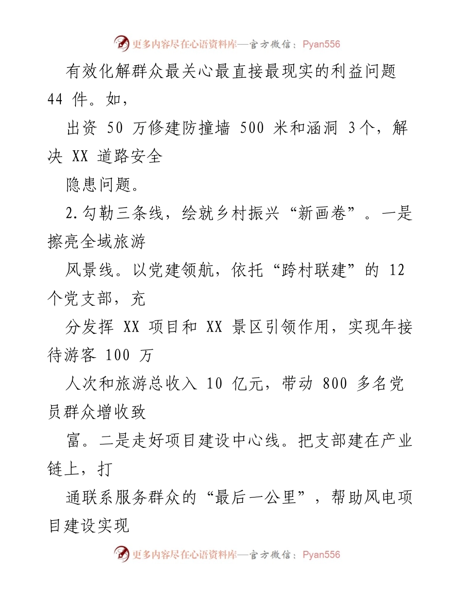 [述职报告] 党建工作 - 基层党建工作述职报告_2.docx_第2页