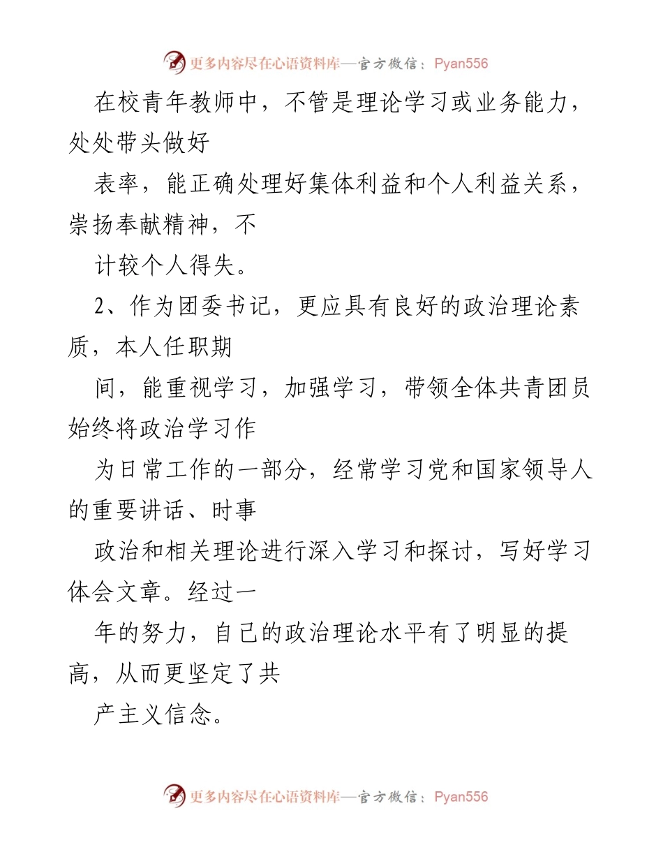 [述职报告] 乡镇团委 - 2023年团委书记工作述职报告.docx_第2页