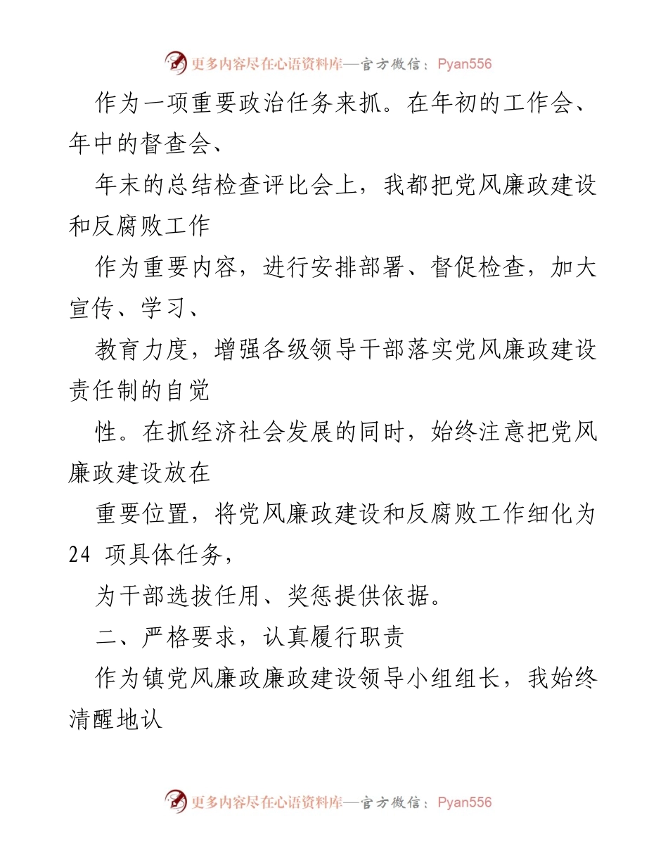 [述职报告] 乡镇党委 - 2021年度党风廉政建设责任履行情况总结.docx_第2页