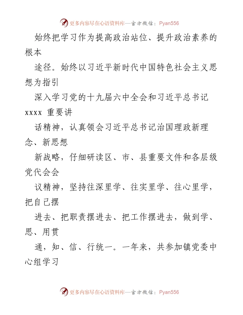 [述职报告] 乡镇政府 - 202X年度乡镇镇长述职述德述廉述法报告.docx_第2页