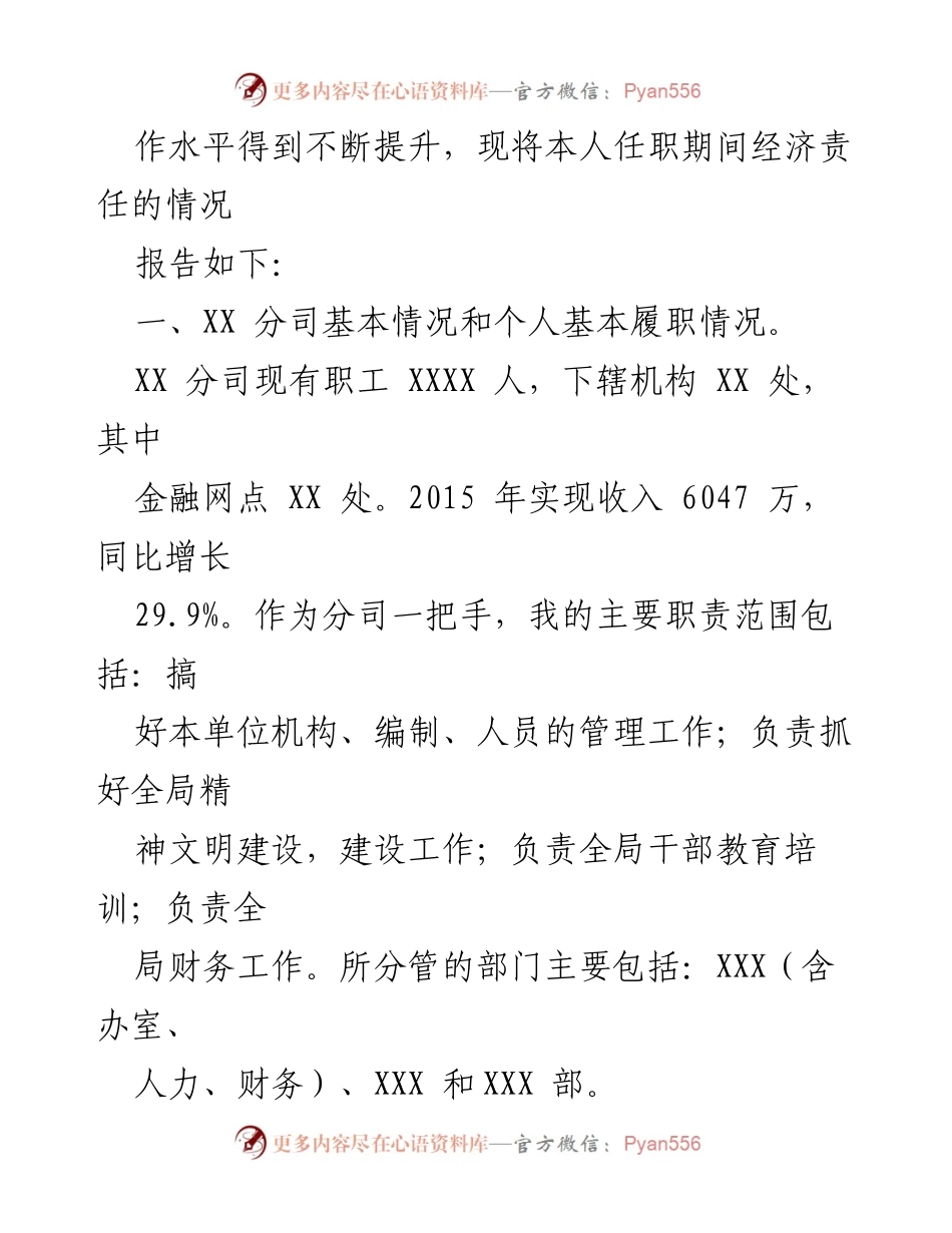 [述职报告] 任职总结 - X同志任职期间经济责任履行情况报告.docx_第2页