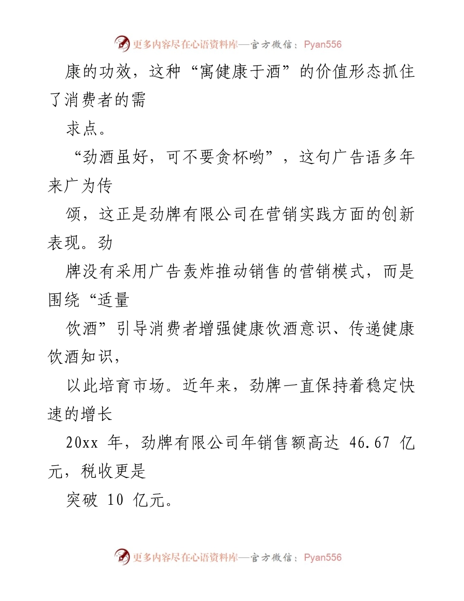 [调研报告] 康复行业 - 保健酒市场发展现状与挑战分析.docx_第2页