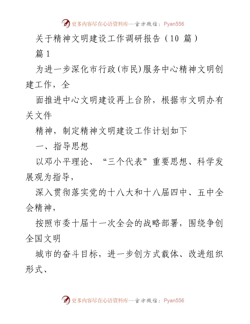 [调研报告] 行政服务中心 - 深化精神文明建设工作调研报告.docx_第1页