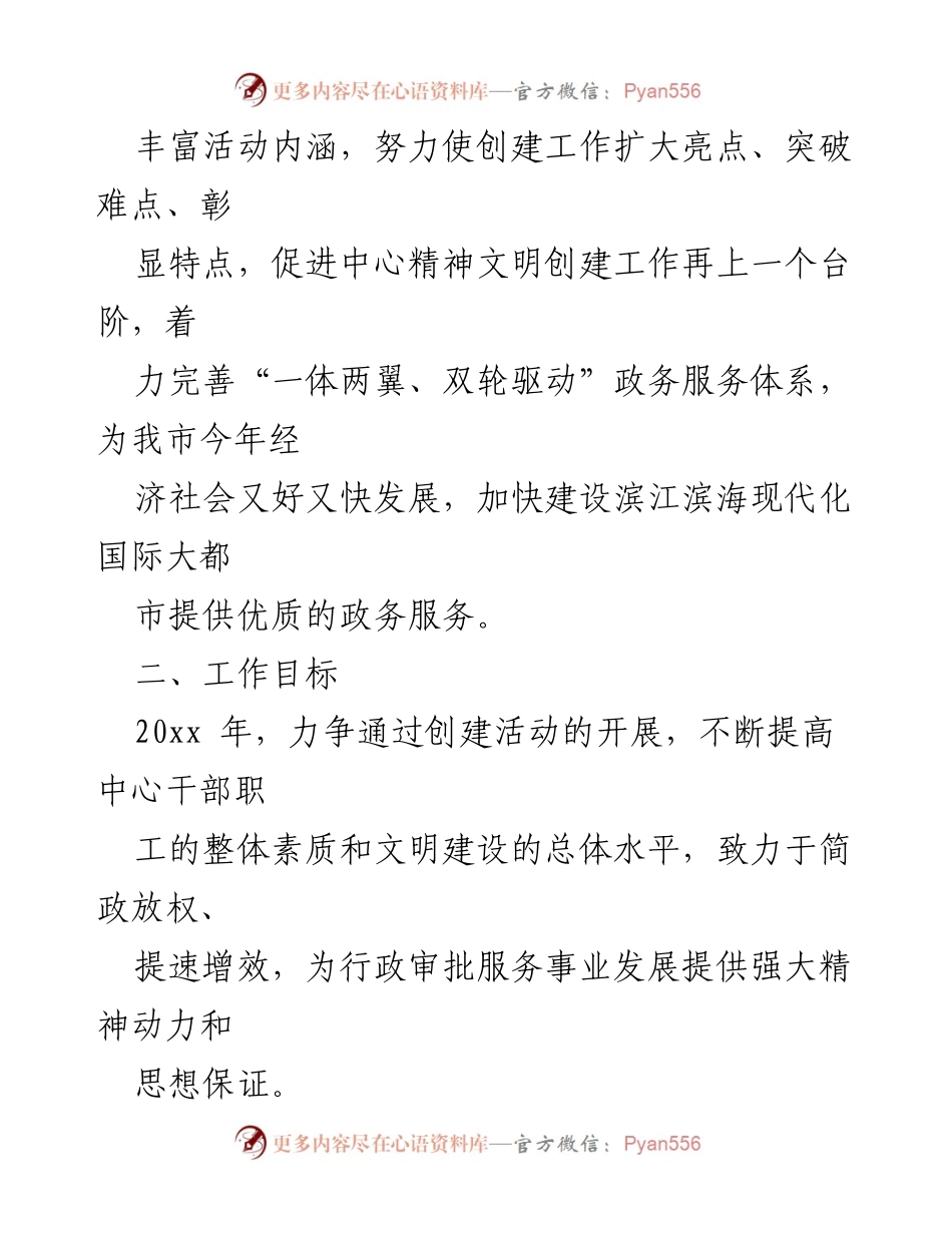 [调研报告] 行政服务中心 - 深化精神文明建设工作调研报告.docx_第2页