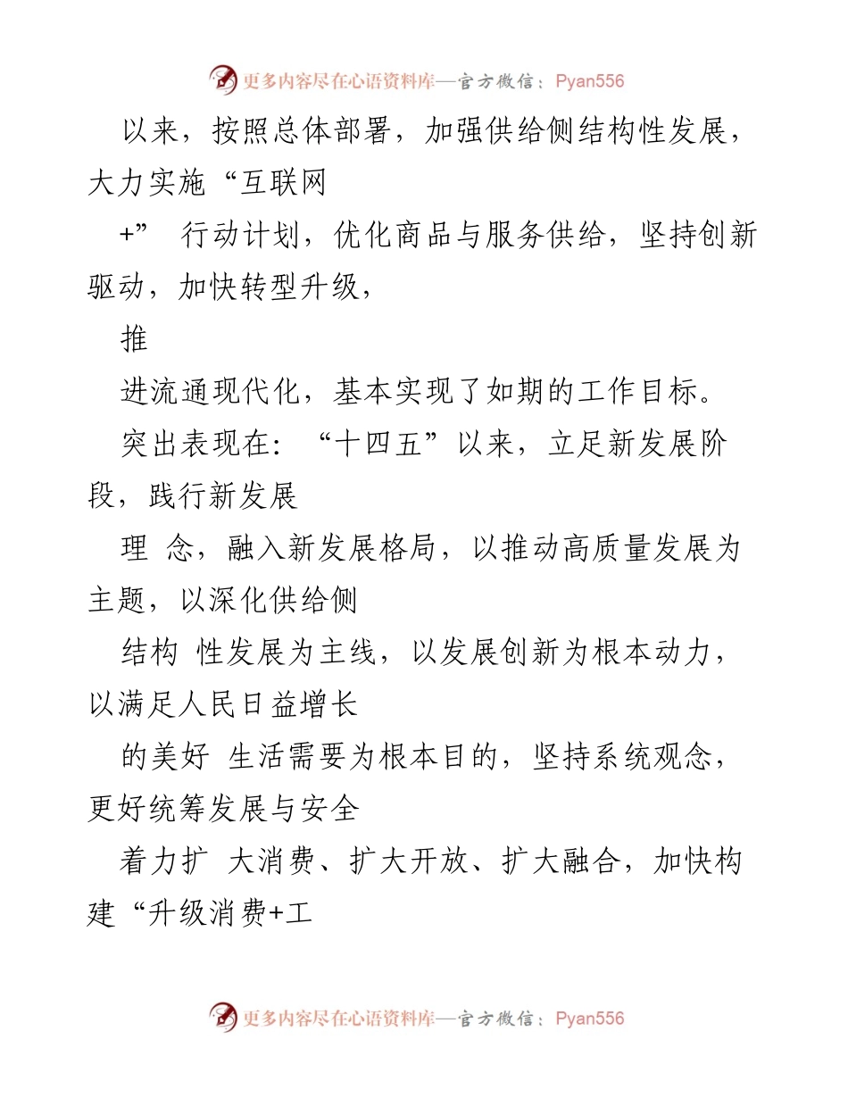 [调研报告] 现代商贸服务业 - 《现代商贸服务业“十四五”规划实施情况中期评估报告》.docx_第2页