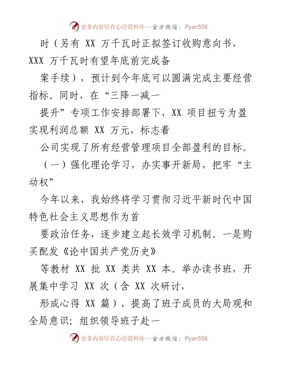 [述职报告] 党建工作 - 抓全面从严治党的述职总结.docx_第2页