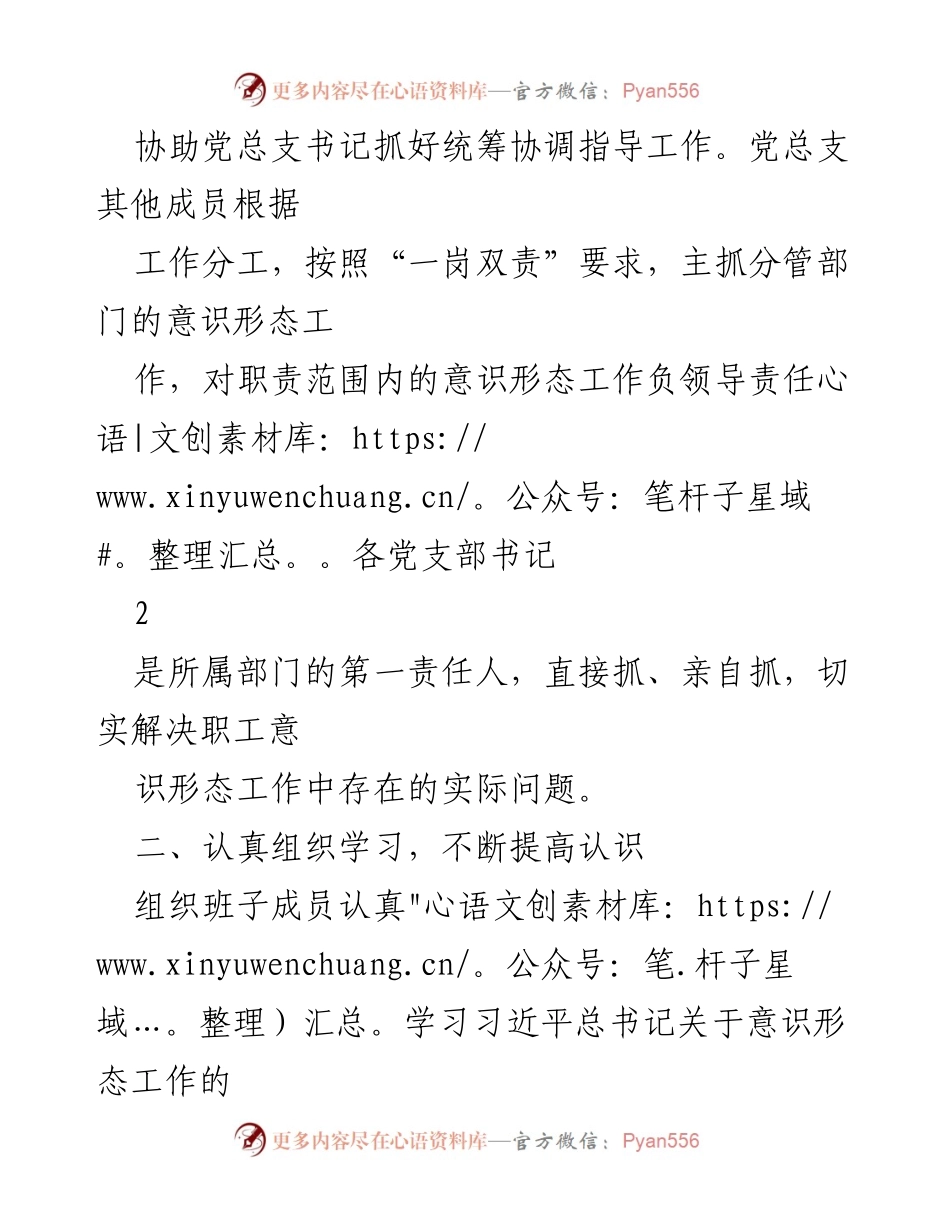 [调研报告] 林业局 - 意识形态工作分析与实施情况总结.docx_第2页