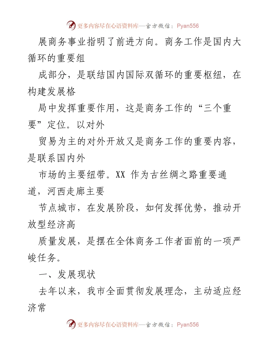[调研报告] 某市开放型经济发展 - 某市开放型经济高质量发展现状与政策分析.docx_第2页