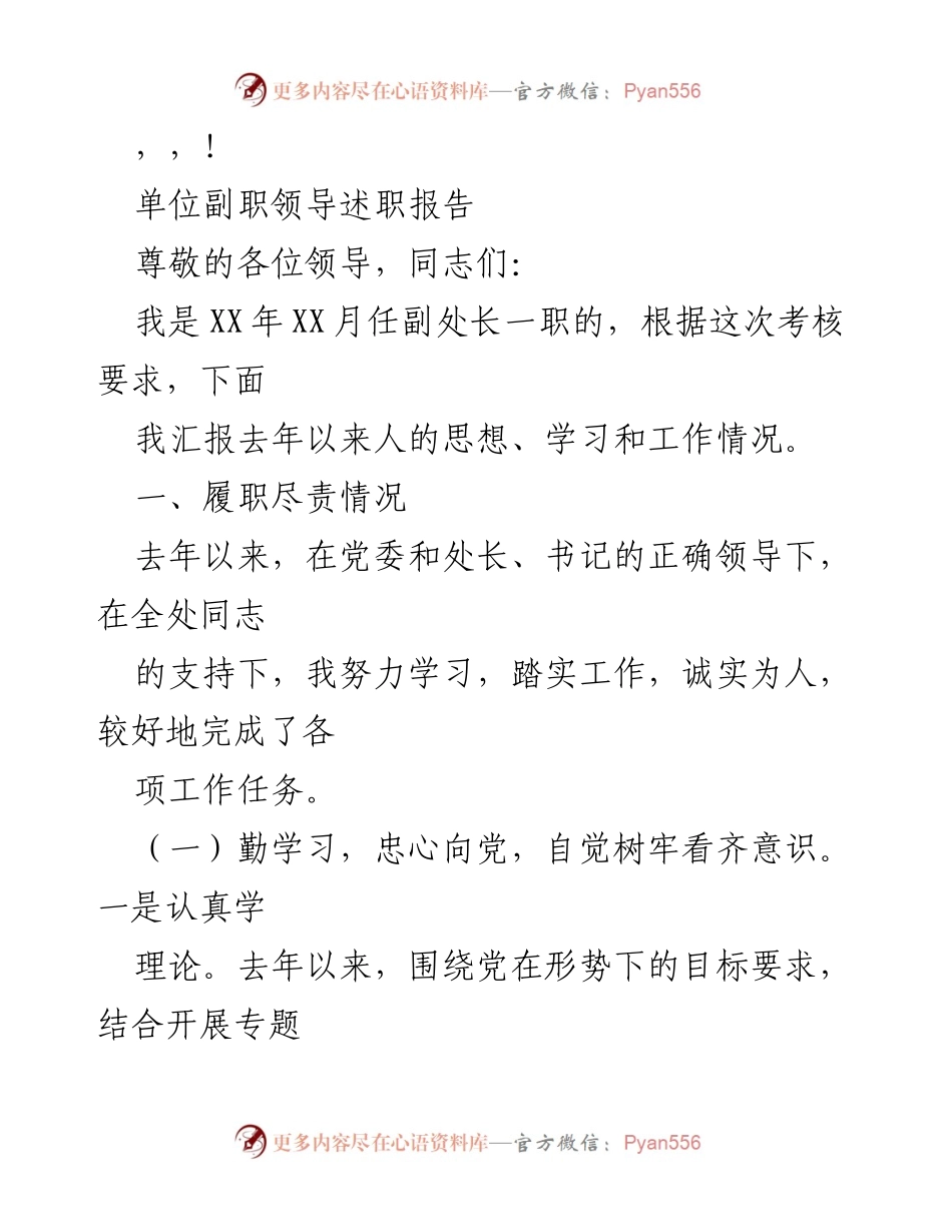 [述职报告] 副处长履职尽责情况汇报.docx_第1页