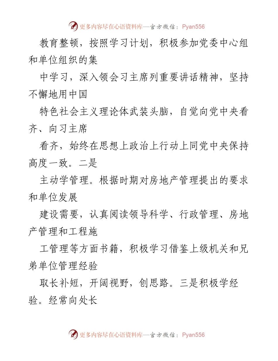 [述职报告] 副处长履职尽责情况汇报.docx_第2页