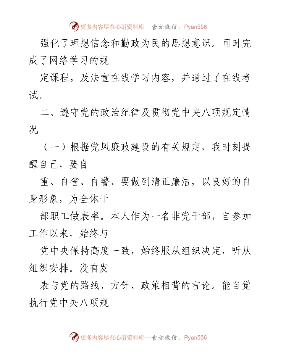 [述职报告] 农牧局 - 2022年准格尔旗农牧局副局长述职述廉报告.docx_第2页