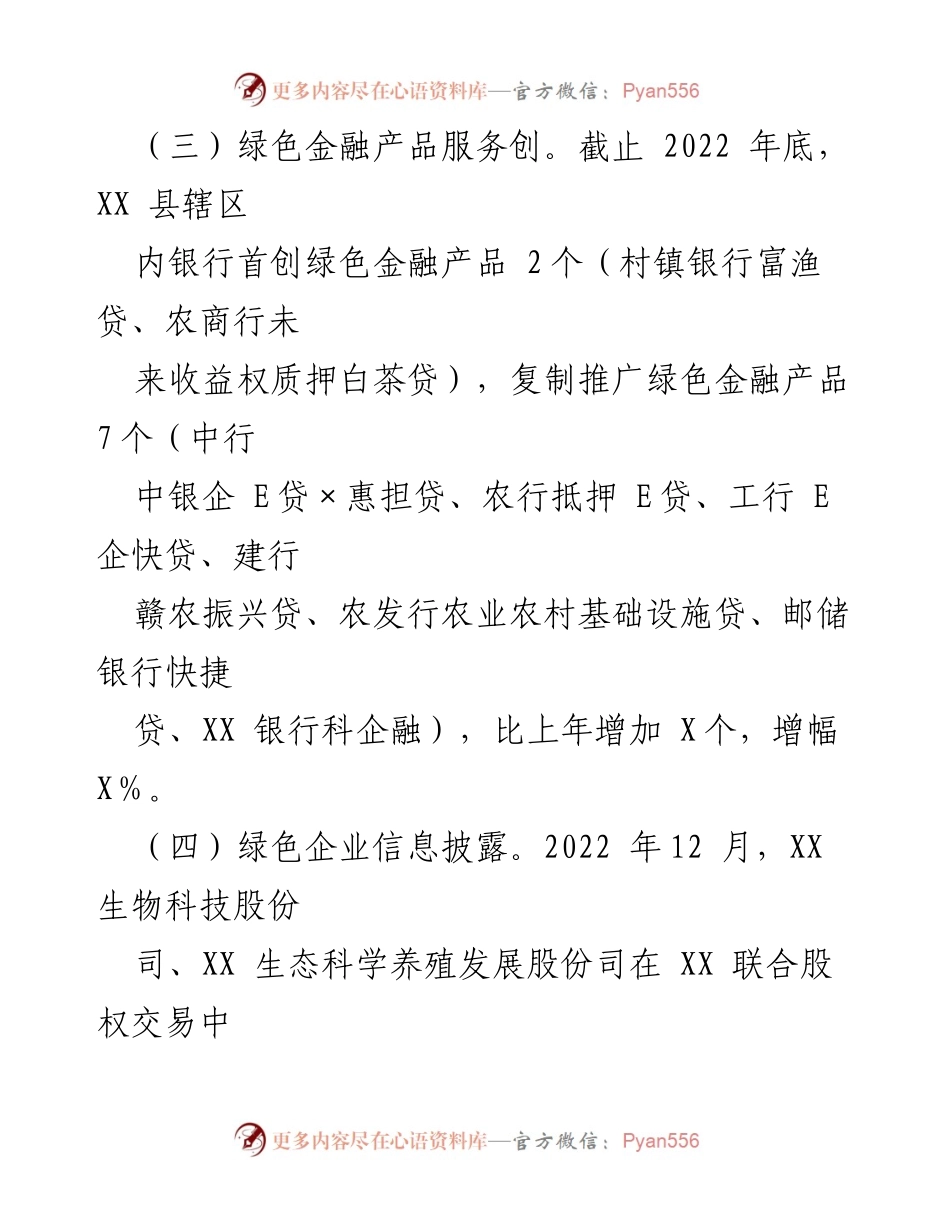 [调研报告] 某县绿色金融工作 - 某县绿色金融发展现状与未来规划报告.docx_第2页