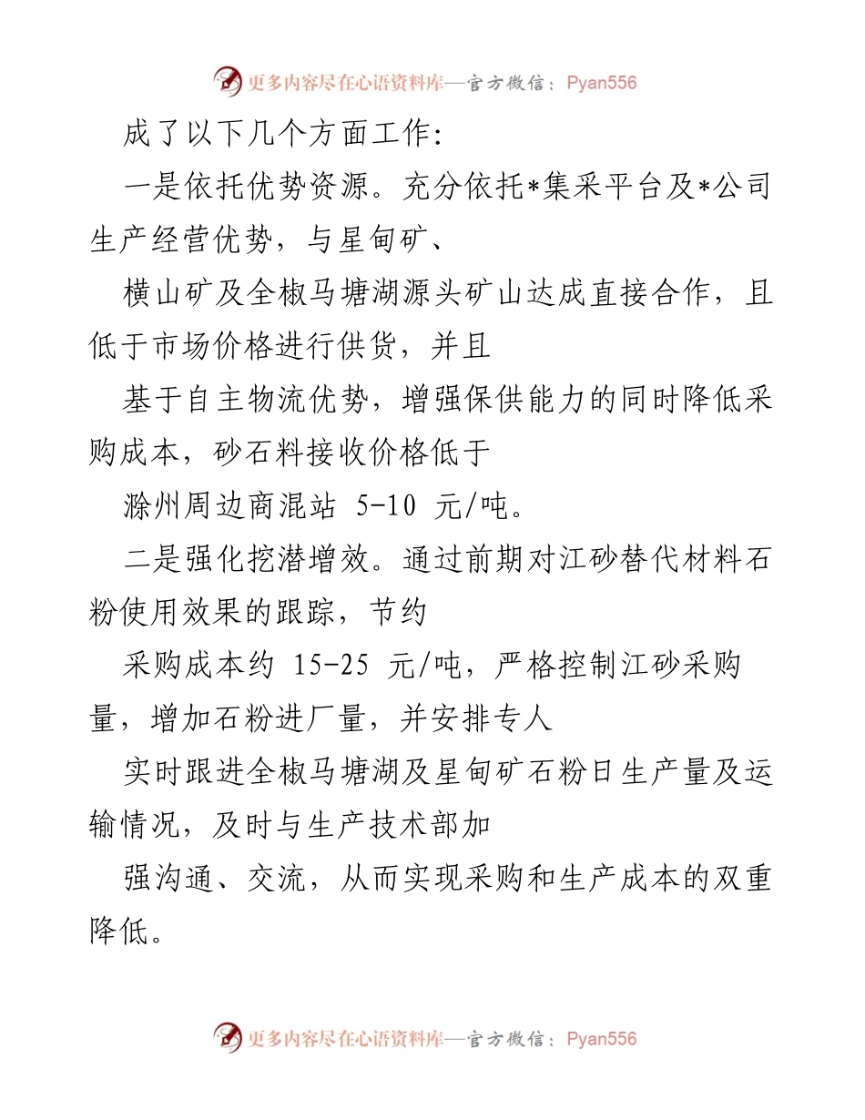 [述职报告] 企业年度总结 - 2022年度采购管理工作述职报告.docx_第2页