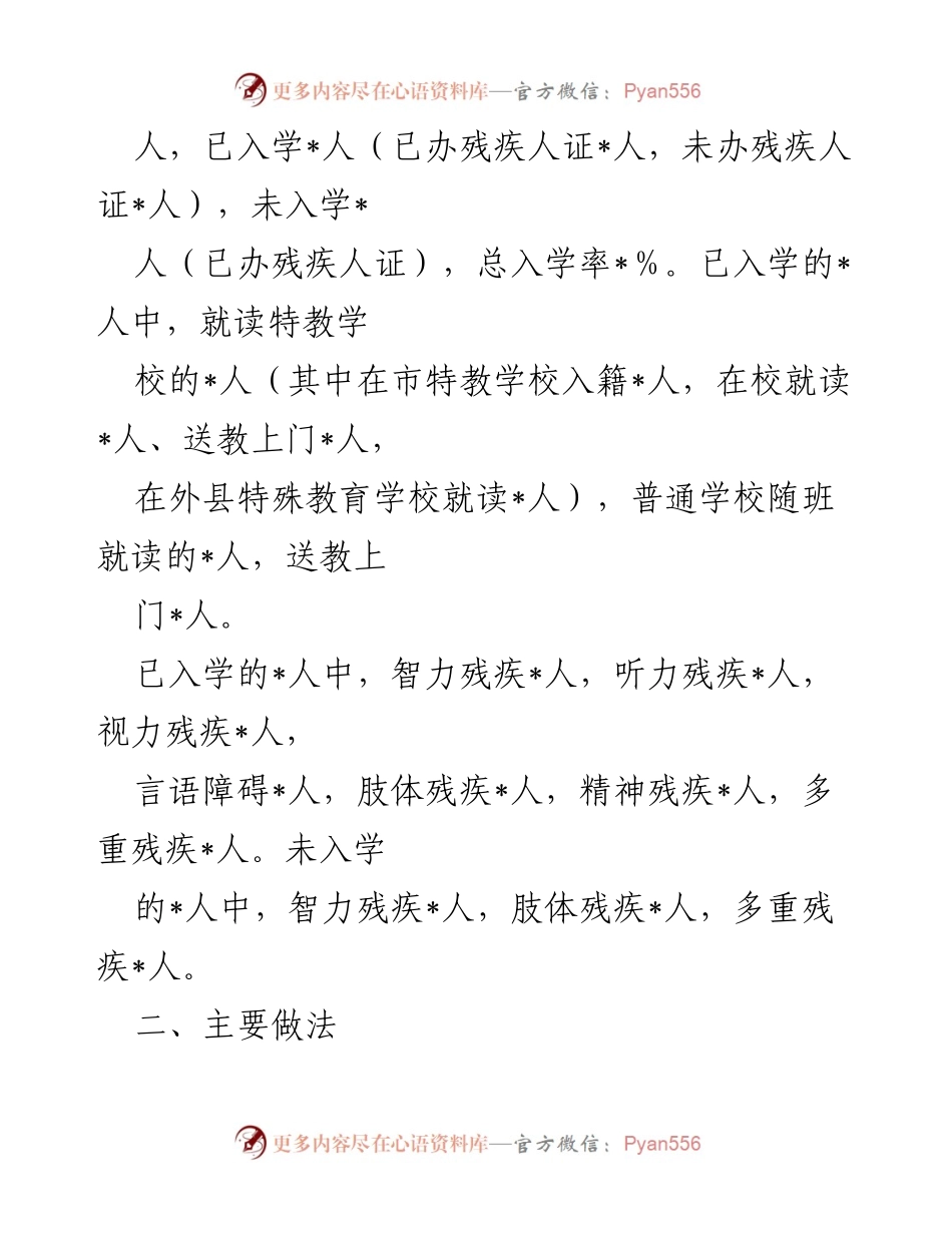 [调研报告] 特殊教育 - 市第二期特殊教育提升计划实施情况调研报告.docx_第2页
