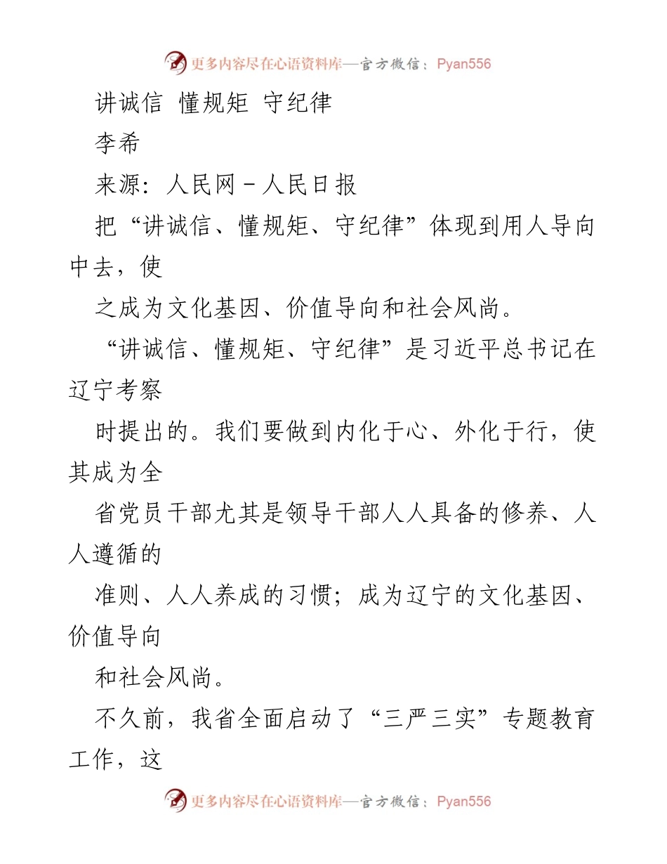 [调研报告] 省级干部教育 - 强化诚信与纪律建设，推动作风转变.docx_第1页