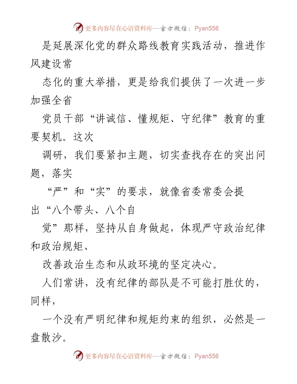 [调研报告] 省级干部教育 - 强化诚信与纪律建设，推动作风转变.docx_第2页