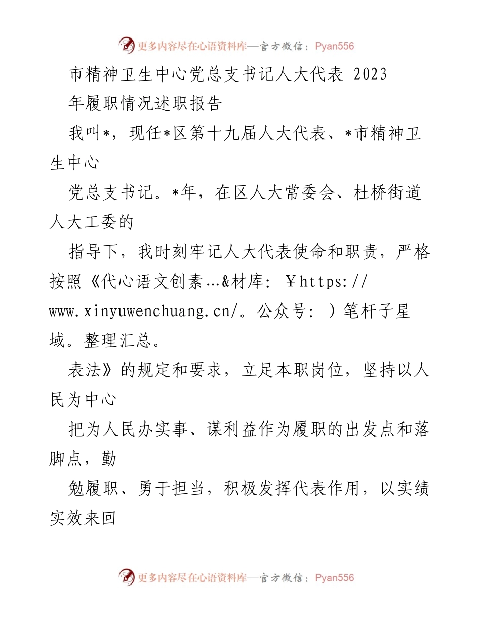 [述职报告] 人大代表履职 - 2023年度人大代表履职情况总结.docx_第1页