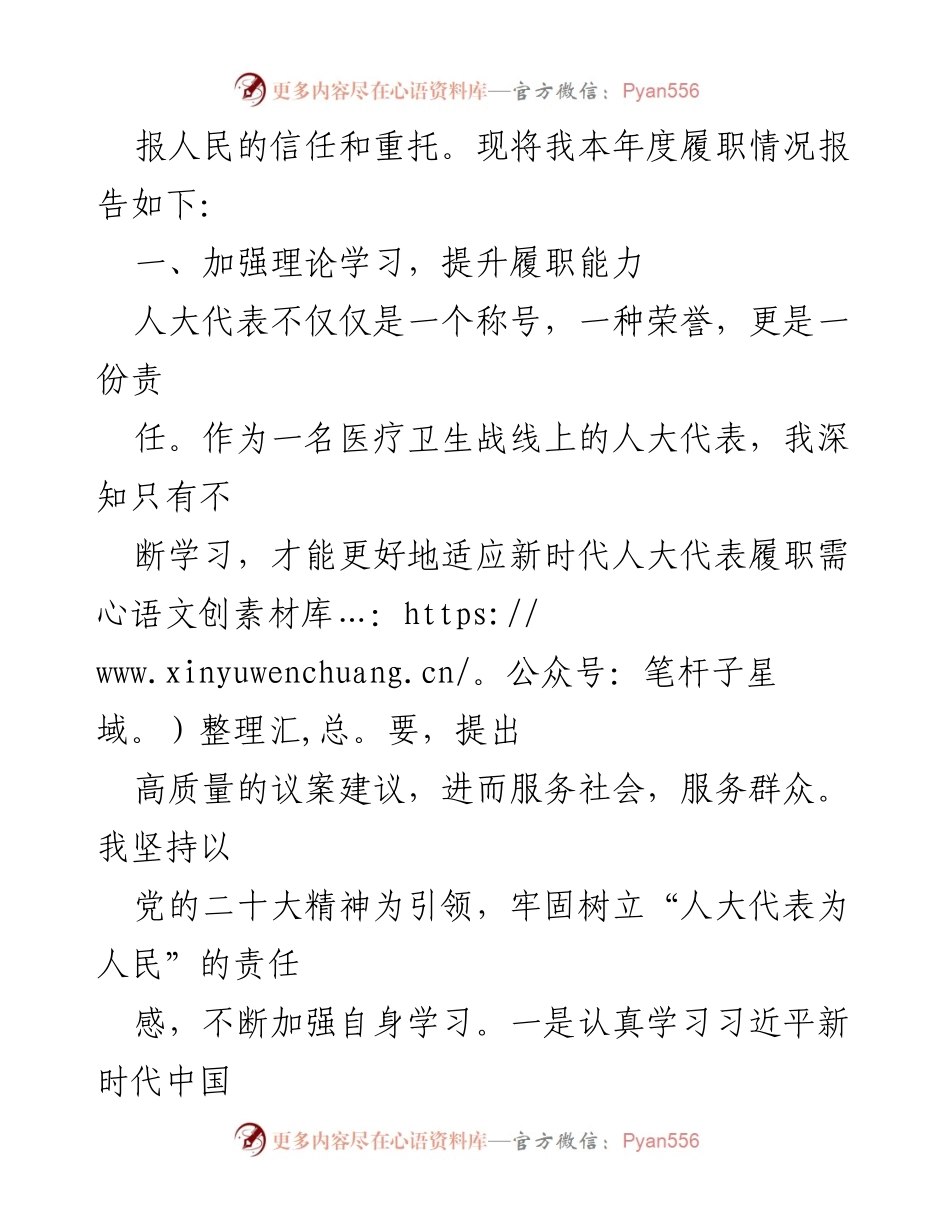 [述职报告] 人大代表履职 - 2023年度人大代表履职情况总结.docx_第2页