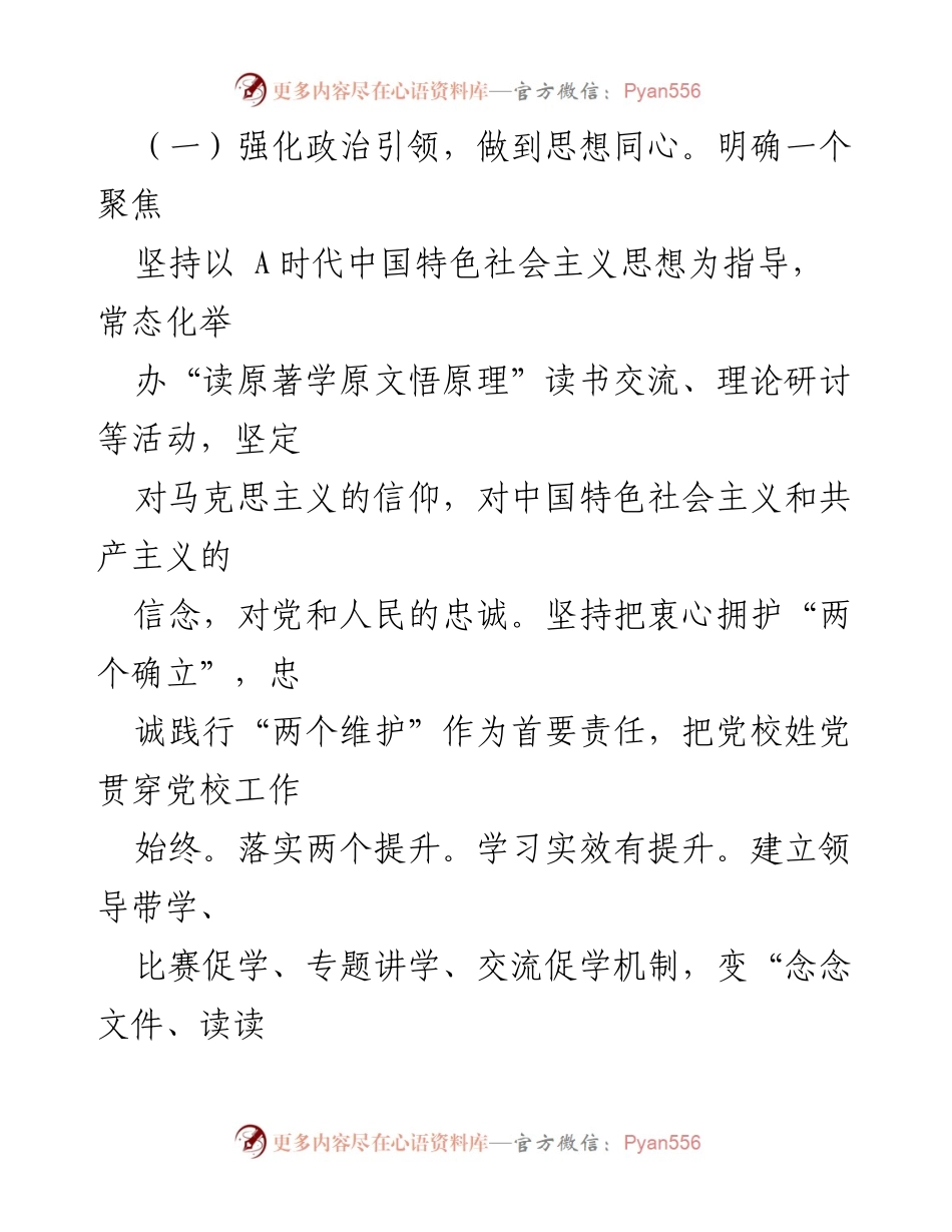 [调研报告] 机关思想政治工作 - 加强机关思想政治工作的路径探索.docx_第2页