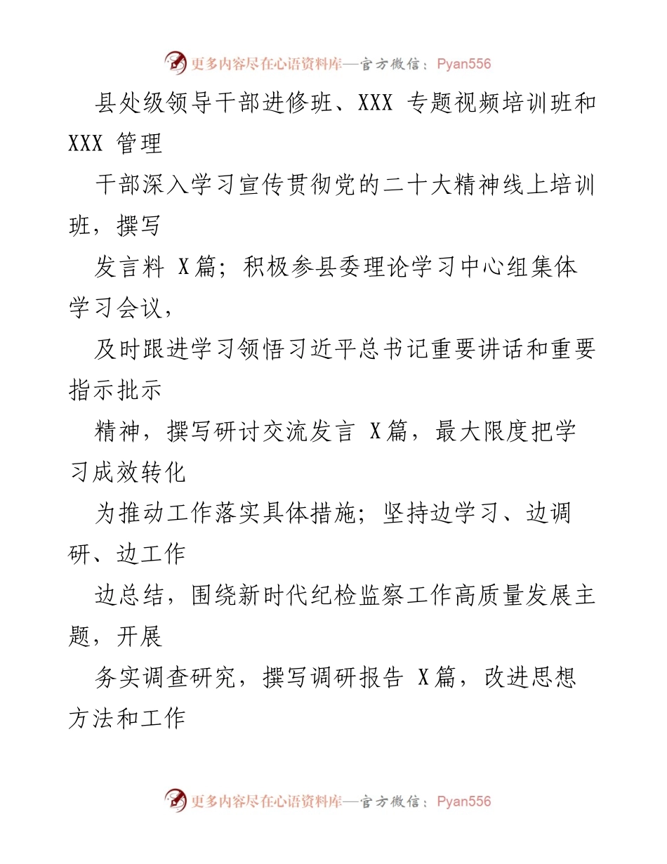 [述职报告] 县委常委述职 - 2022年度县纪委书记述职述廉报告.docx_第2页