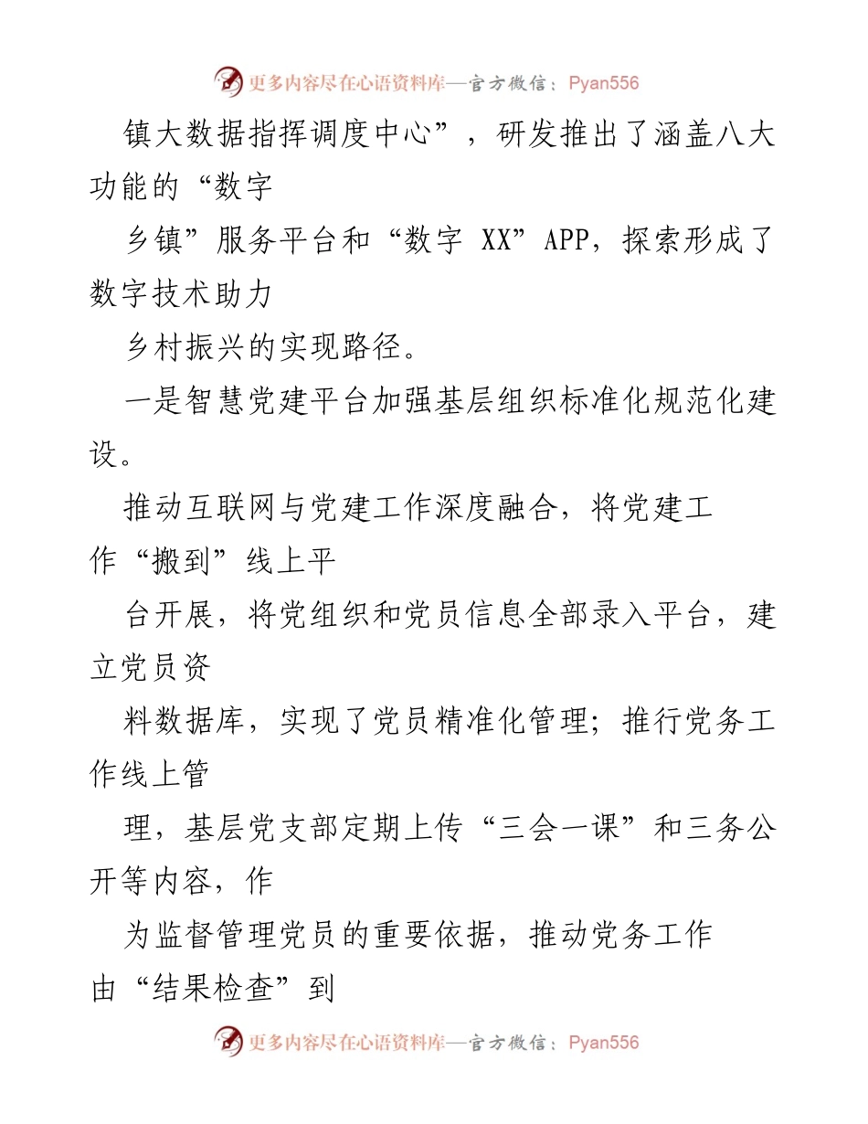 [调研报告] 数字乡镇建设 - XX镇数字乡镇建设调研报告_1.docx_第2页