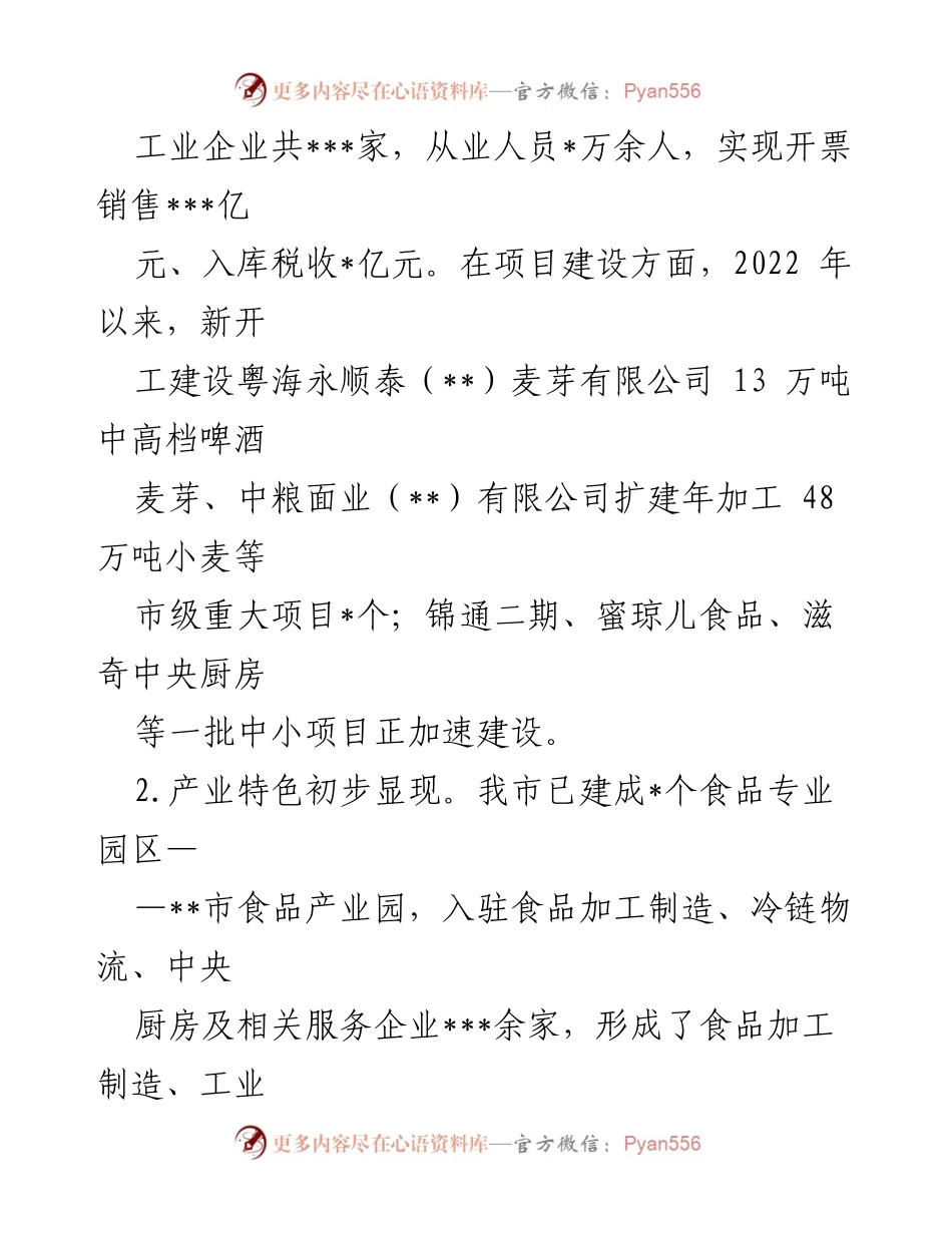 [调研报告] 食品产业高质量发展 - 食品产业高质量发展的现状与挑战分析.docx_第2页