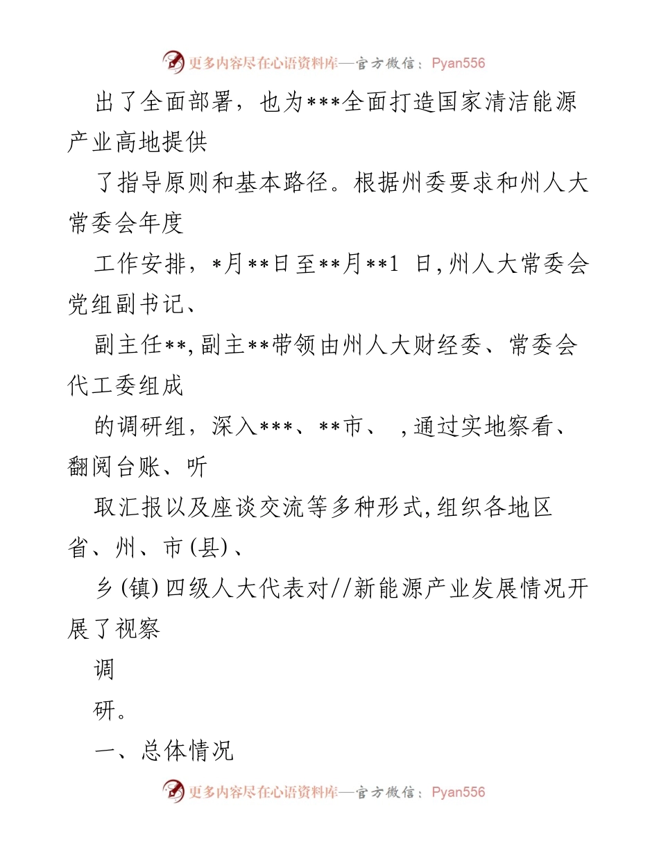 [调研报告] 新能源产业发展 - 打造国家清洁能源产业高地的调研与规划分析.docx_第2页