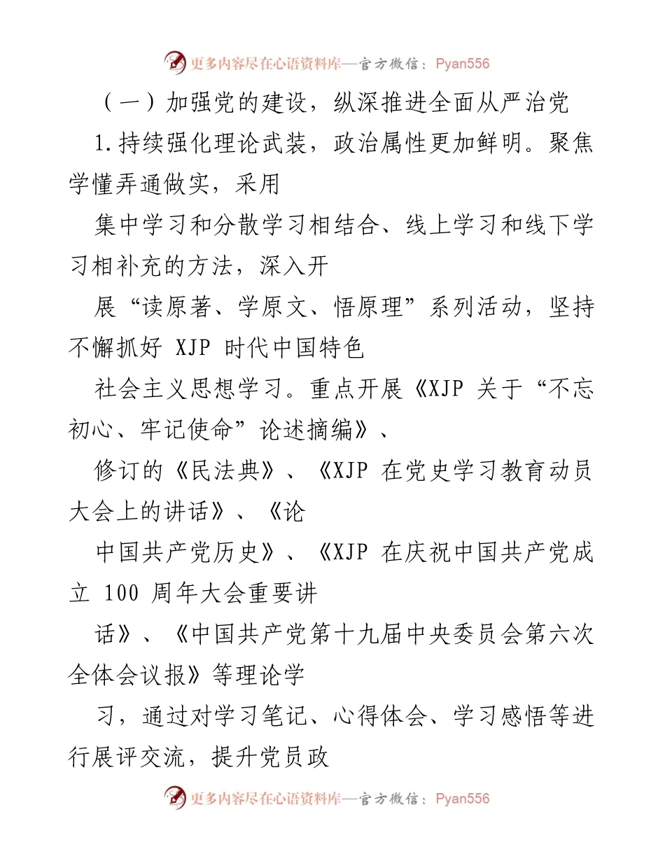 [述职报告] 党支部书记年度总结 - 202X年党支部书记抓基层党建述职报告.docx_第2页