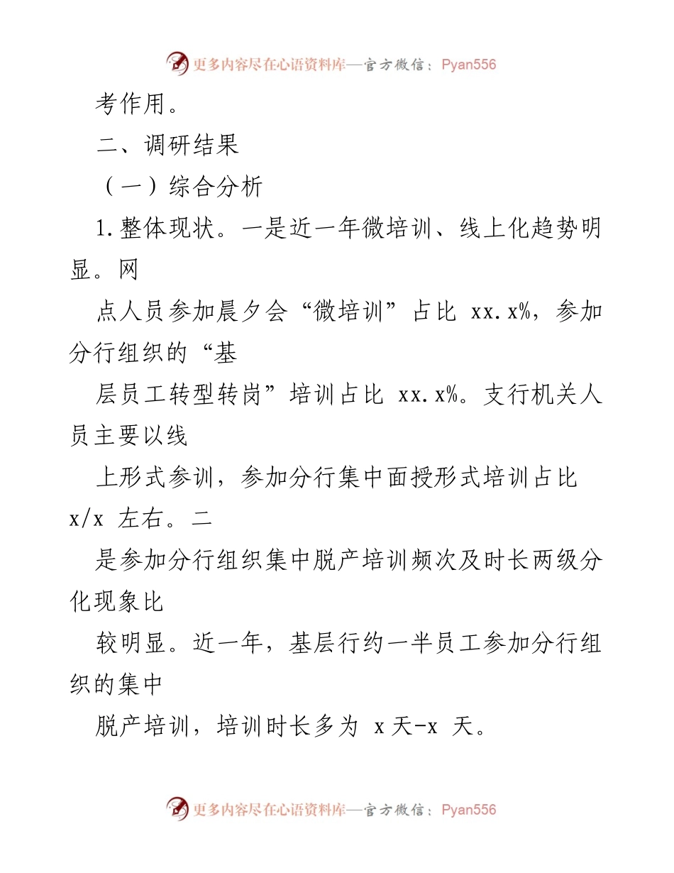 [调研报告] 银行基层员工培训 - 基层员工培训需求调研分析报告.docx_第2页