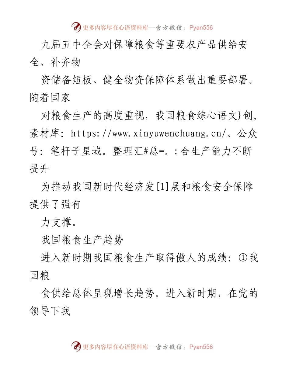 [调研报告] 粮食安全 - 新时期我国粮食安全保障的发展思路与政策建议_1.docx_第2页