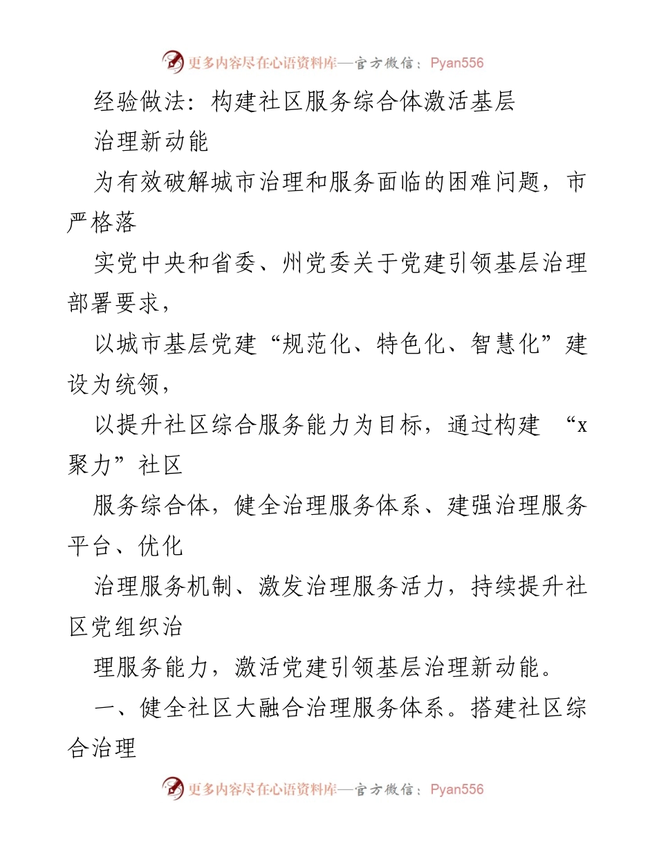 [调研报告] 社区治理 - 构建社区服务综合体激活基层治理新动能.docx_第1页