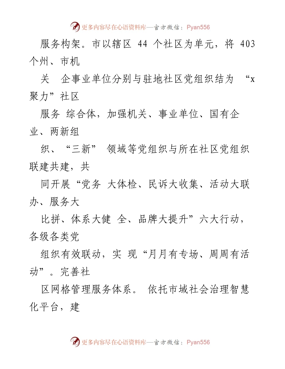 [调研报告] 社区治理 - 构建社区服务综合体激活基层治理新动能.docx_第2页