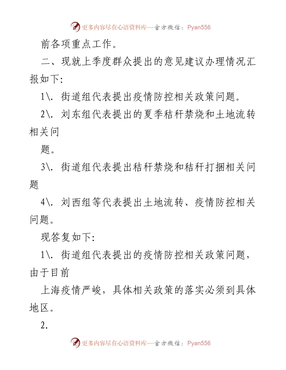 [述职报告] 党支部工作总结 - XX 居党支部书记2022年第三季度述职报告.docx_第2页