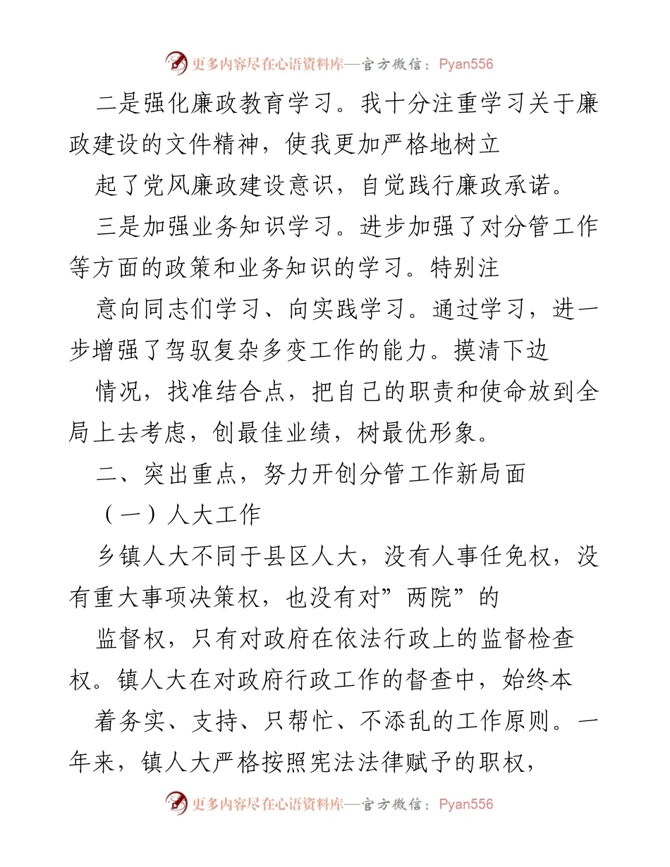 [述职报告] 乡镇人大主席 - 202X年度履职述廉述学总结.docx_第2页
