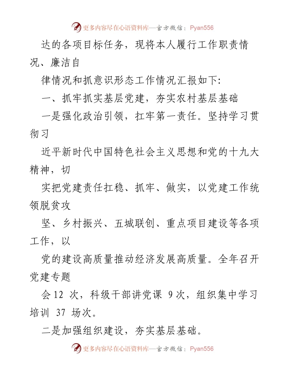 [述职报告] 党工委书记述职 - 城北街道办事处党工委书记述职述廉报告.docx_第2页