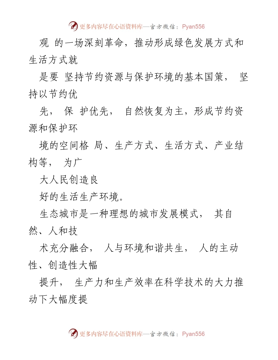 [调研报告] 生态城市建设 - 生态城市建设现状与发展方向分析.docx_第2页