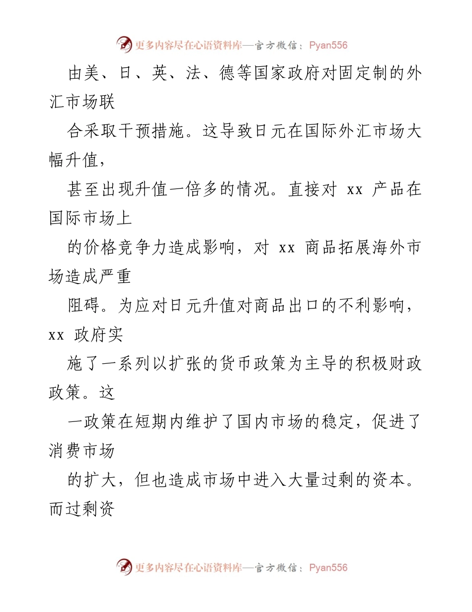 [调研报告] 经济高质量发展 - 经济泡沫成因与高质量发展转型研究.docx_第2页