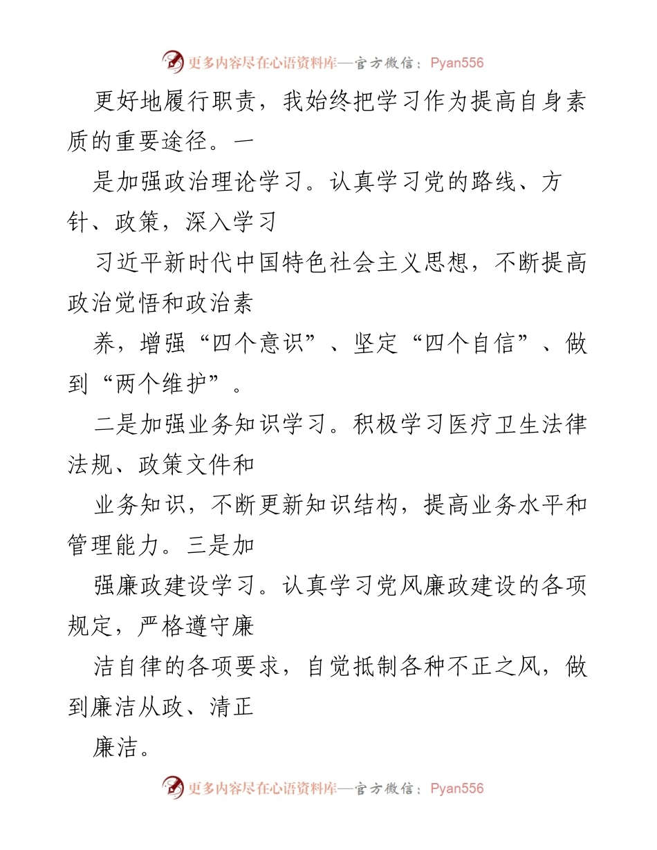 [述职报告] 卫生局工作总结 - 医疗卫生改革落实情况述职报告.docx_第2页