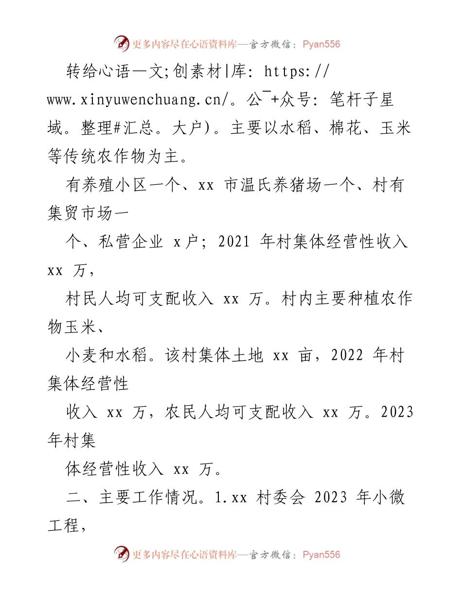 [调研报告] 镇村自查 - xx村自查报告及存在问题分析.docx_第2页