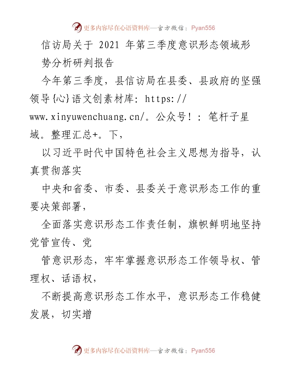[调研报告] 意识形态工作 - 2021年第三季度意识形态领域形势分析研判报告.docx_第1页