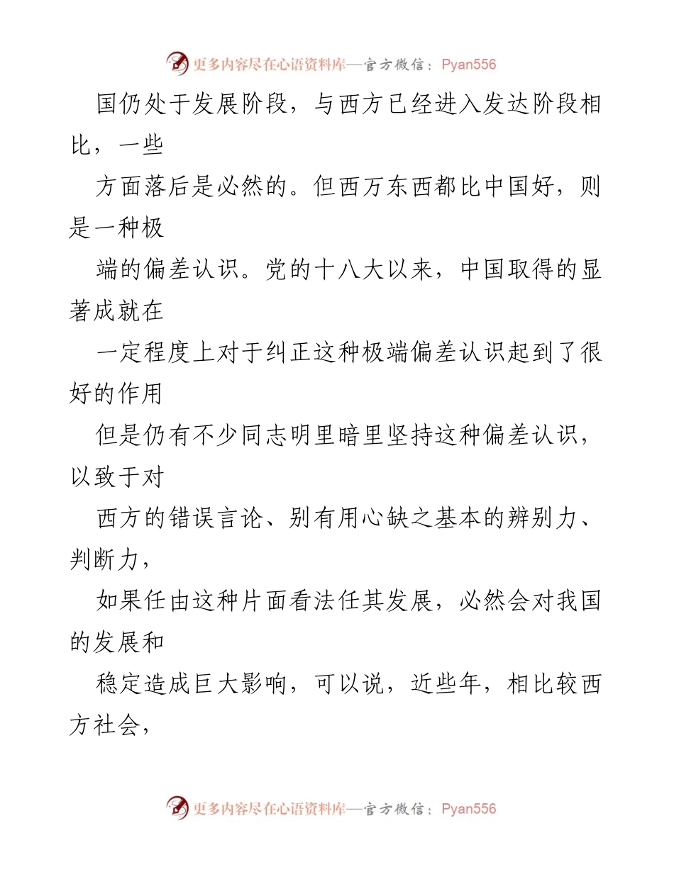 [调研报告] 教育研究 - 开展中西优劣对比教育的重要性与实践思考.docx_第2页