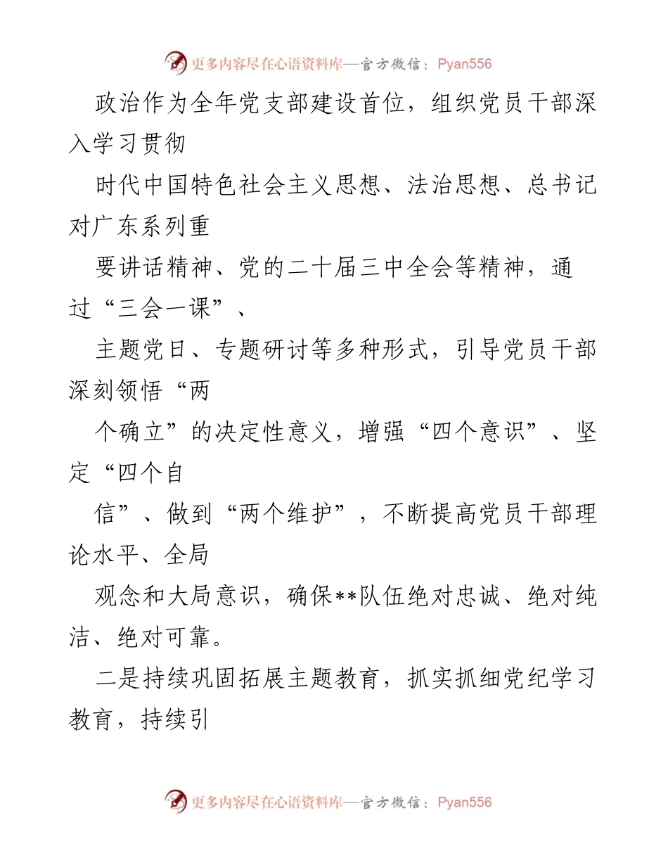 [述职报告] 党支部书记述职 - 2024年党支部书记党建工作述职报告.docx_第2页