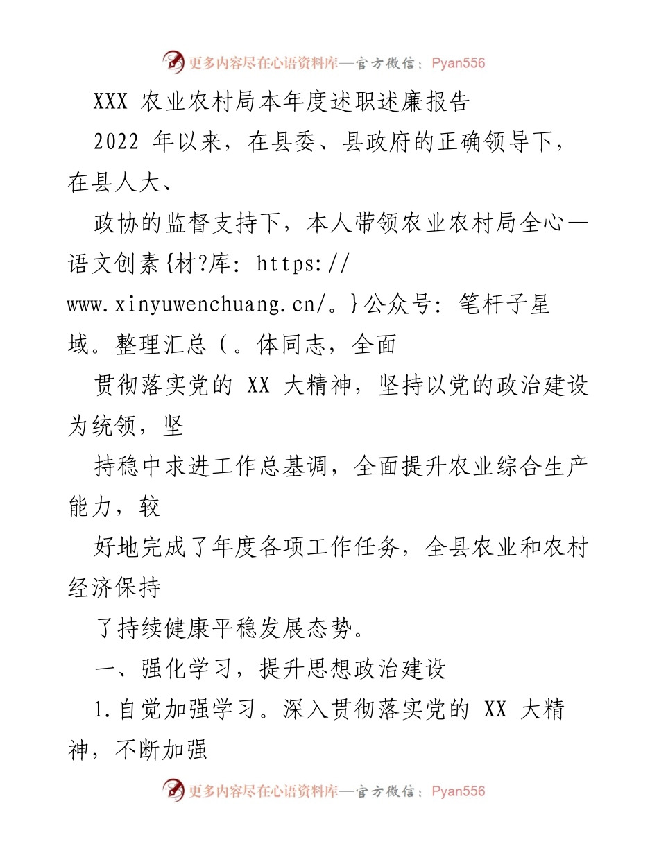 [述职报告] 农业农村局年度工作 - 2022年度农业农村局述职述廉报告.docx_第1页