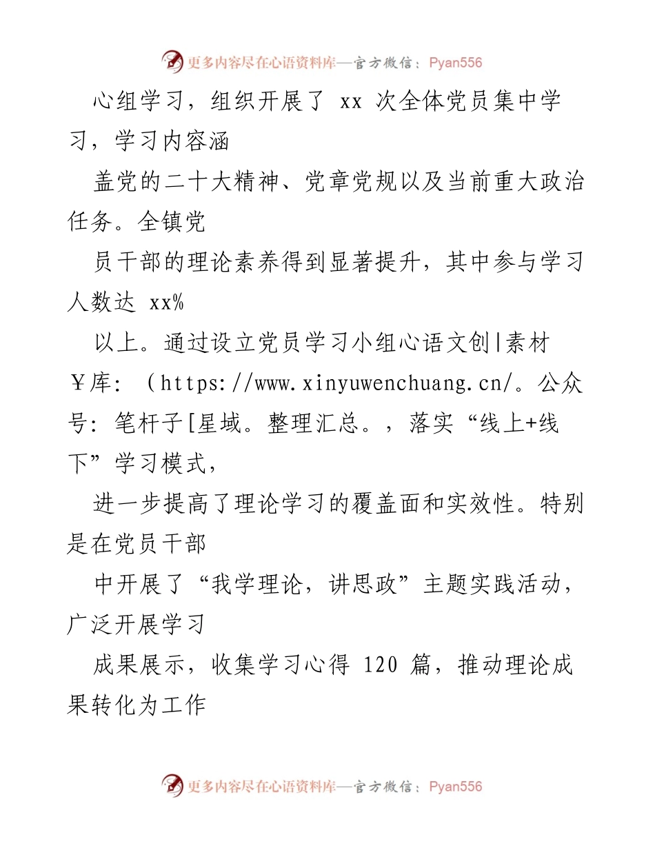 [述职报告] 乡镇党委 - 2024年度党建工作述职报告.docx_第2页