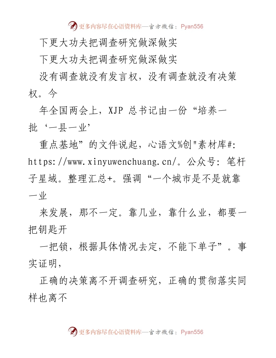 [调研报告] 政策研究 - 深化调查研究的重要性与实践意义.docx_第1页