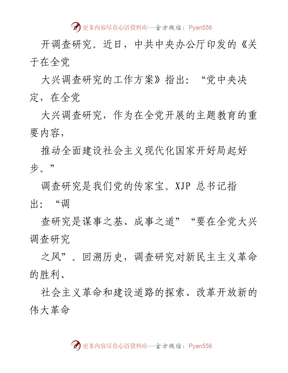 [调研报告] 政策研究 - 深化调查研究的重要性与实践意义.docx_第2页