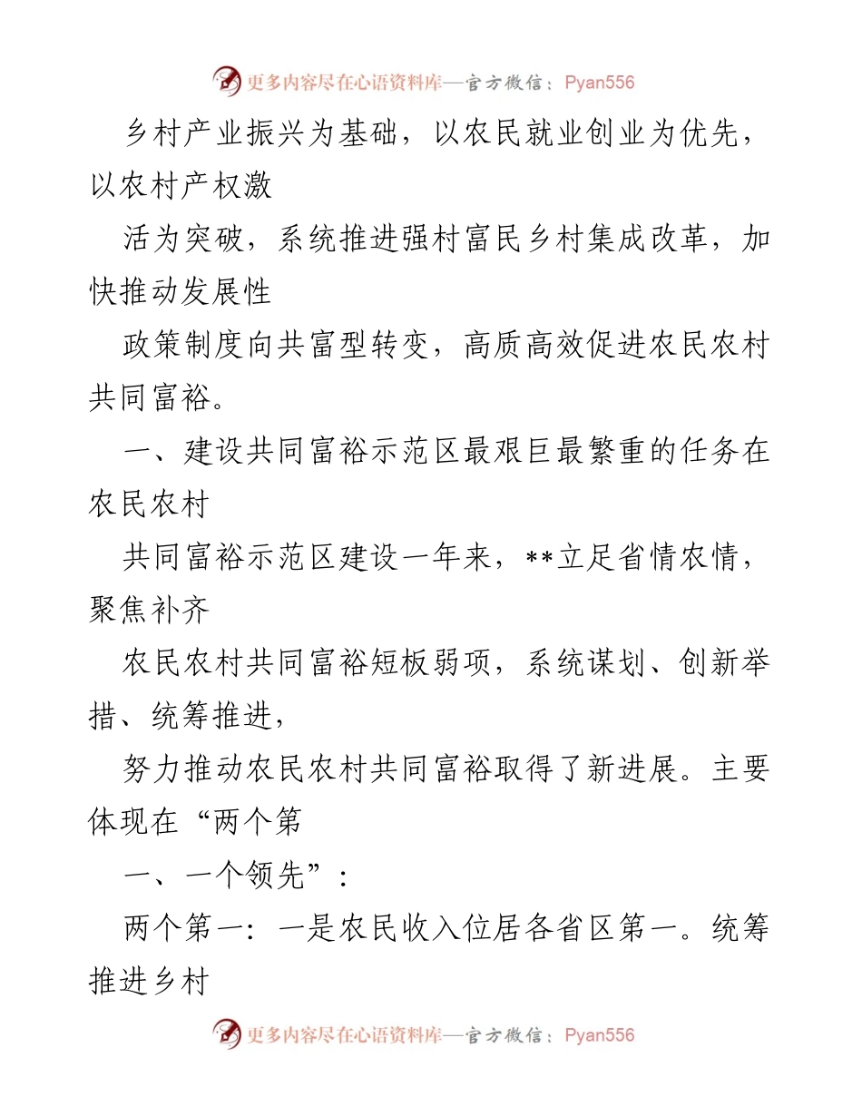 [调研报告] 强村富民改革 - 全面推进乡村振兴与农民共同富裕的创新举措.docx_第2页
