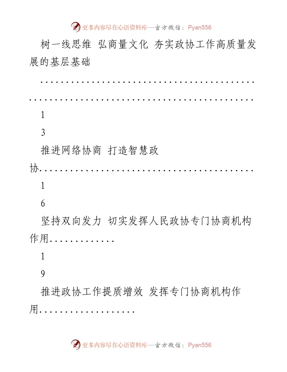 [调研报告] 推动新时代地方政协工作高质量发展的策略与实践.docx_第2页