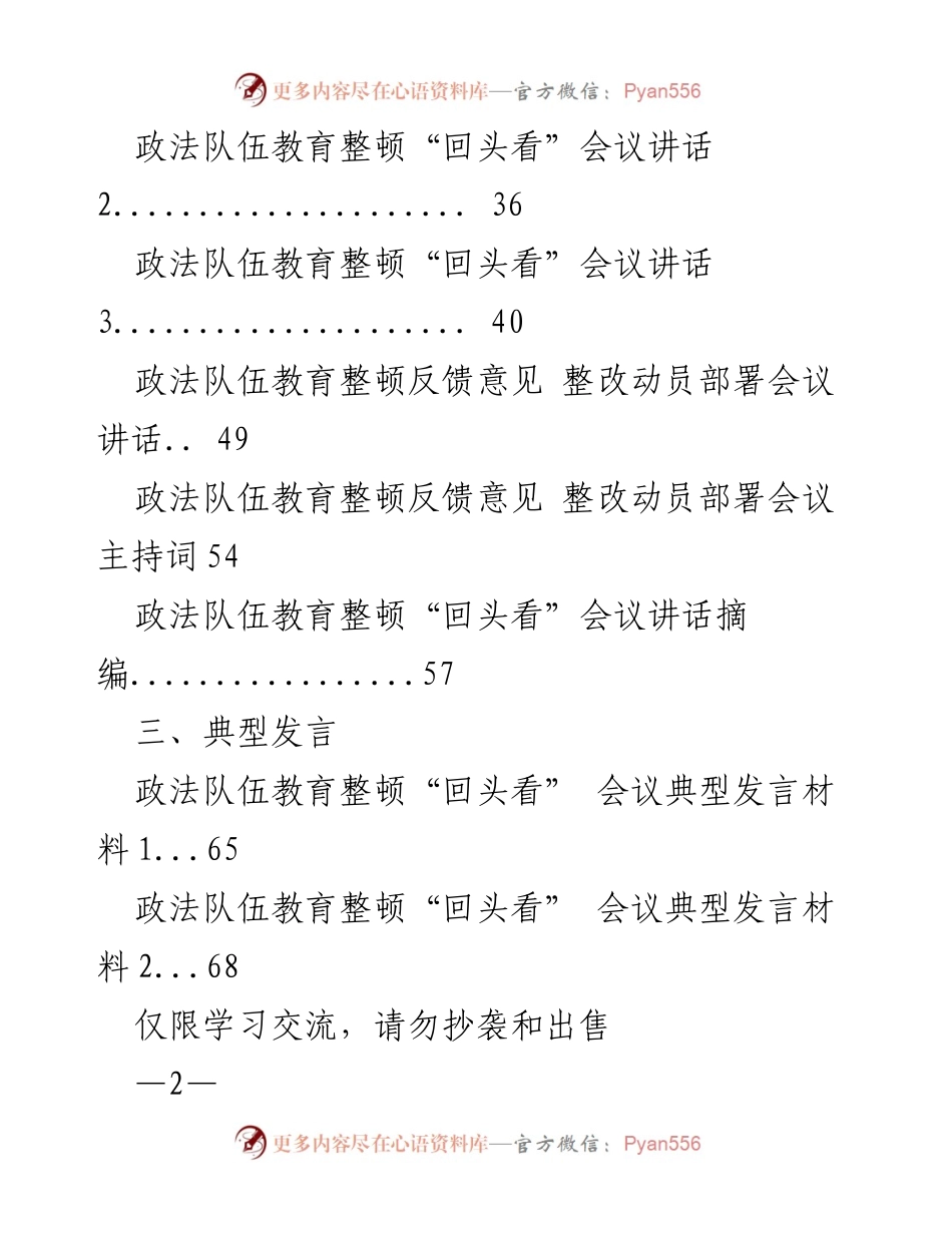 [调研报告] 政法队伍教育整顿 - 政法队伍教育整顿“回头看”实施方案及整改意见汇编.docx_第2页